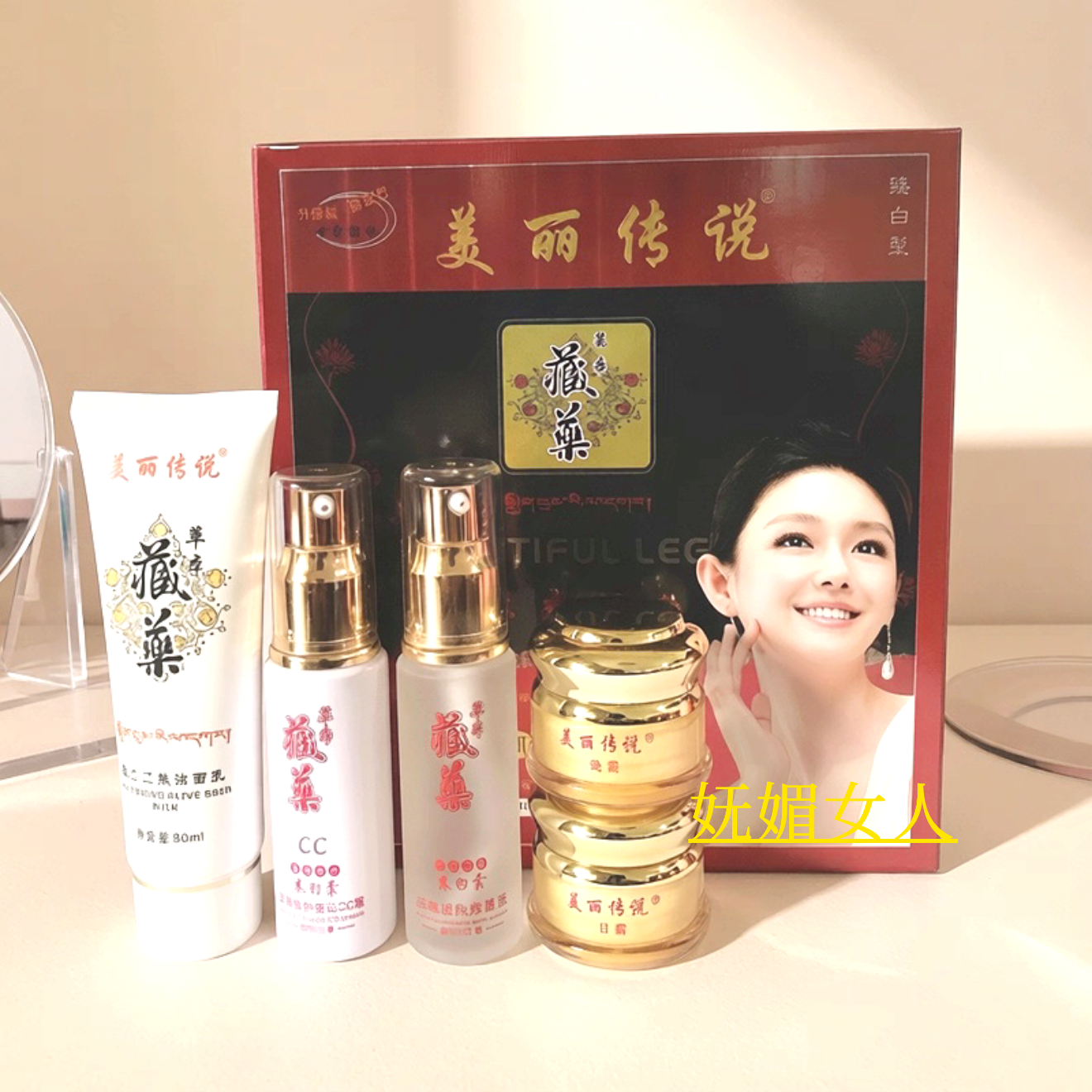 美丽传说草本藏药金颜雪肌养白素五件套白里透红提亮肤色正品包邮