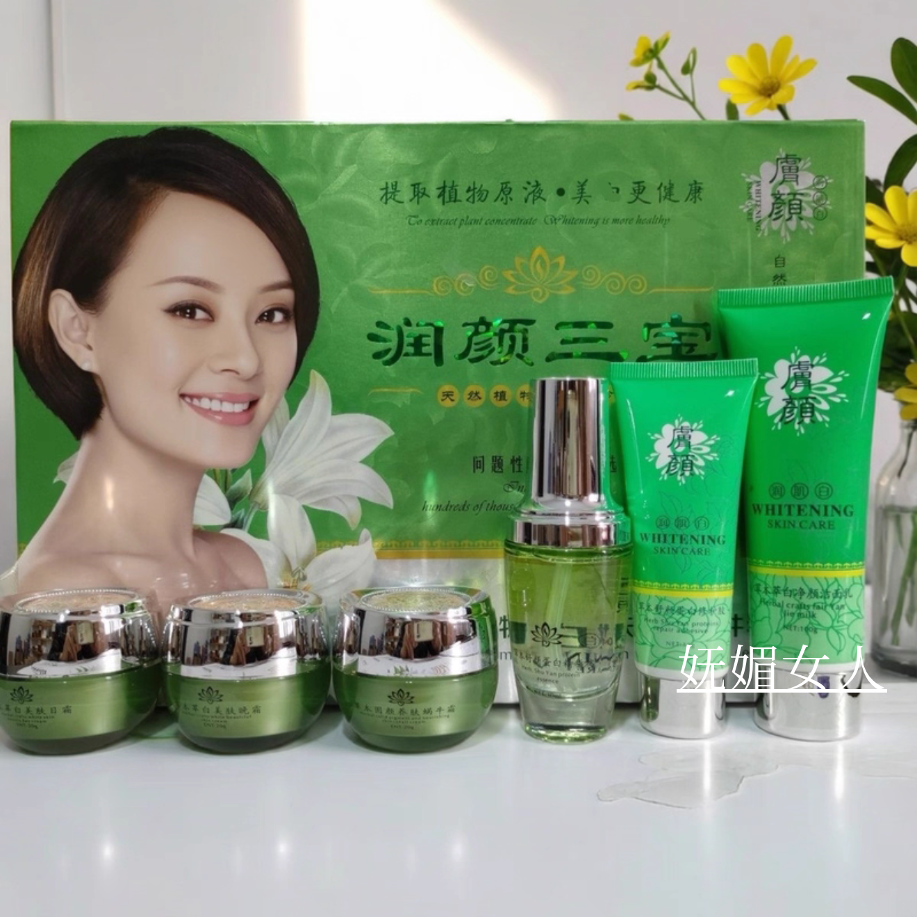 润颜三宝六件套装植物润白嫩肤组合护肤精华液日霜晚霜化妆品包邮