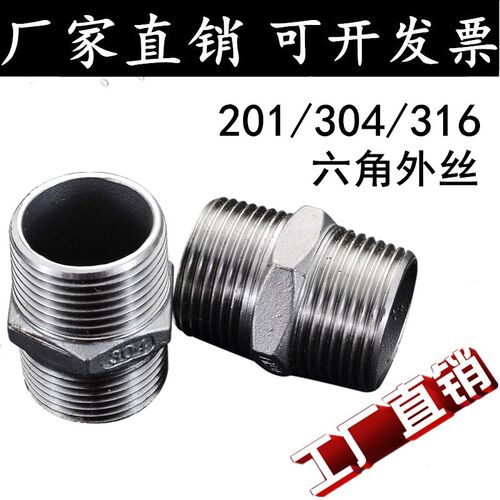 304不锈钢六角双头直接对丝