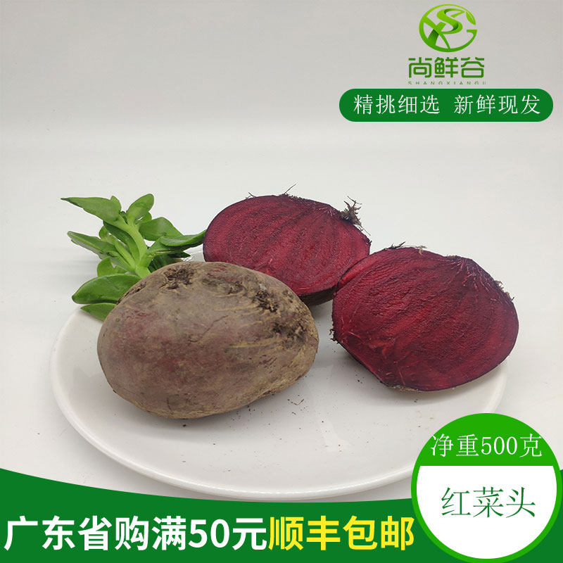 新鲜 去叶甜菜根 养生根甜菜 甜菜头
