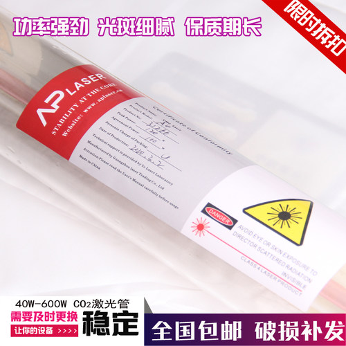 热刺永利AP艾普激光管