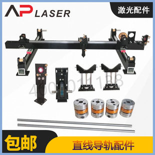 Лазер машина оснащена Часть прямая линия руководство Легкий путь монтаж резьба машина аппаратные средства монтаж лазер машина резак комплект прямой