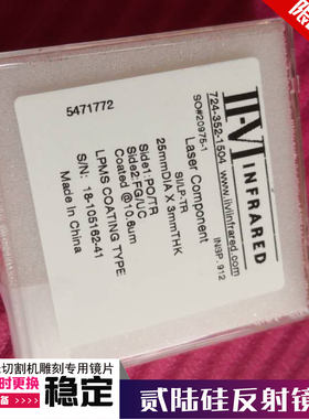 贰陆硅反25mm25.4mm反射镜SI反射镜CO2激光切割机反射镜高lpms膜