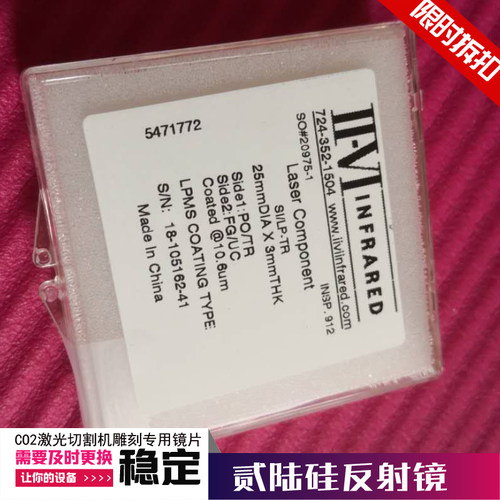 贰陆硅反25mm25.4mm反射镜SI反射镜CO2激光切割机反射镜高lpms膜