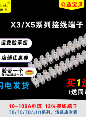 接线端子排X3柔软性12位可剪断尼龙塑料白色接线柱5A10A20A30A60A