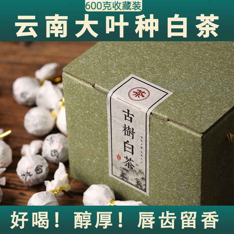 600g云南寿眉古树白茶手工龙珠茶