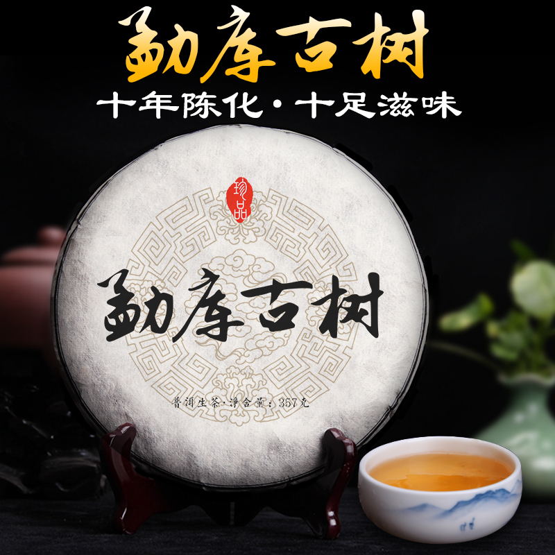 云南七子茶饼陈年勐库古树生普洱茶5-10年老生茶饼茶357g浓香型