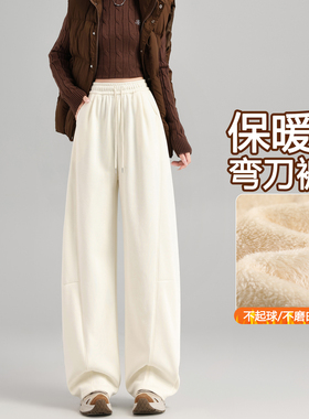 白色加绒弯刀裤女秋冬季高腰阔腿卫裤子羊羔绒加厚美式镰刀香蕉裤
