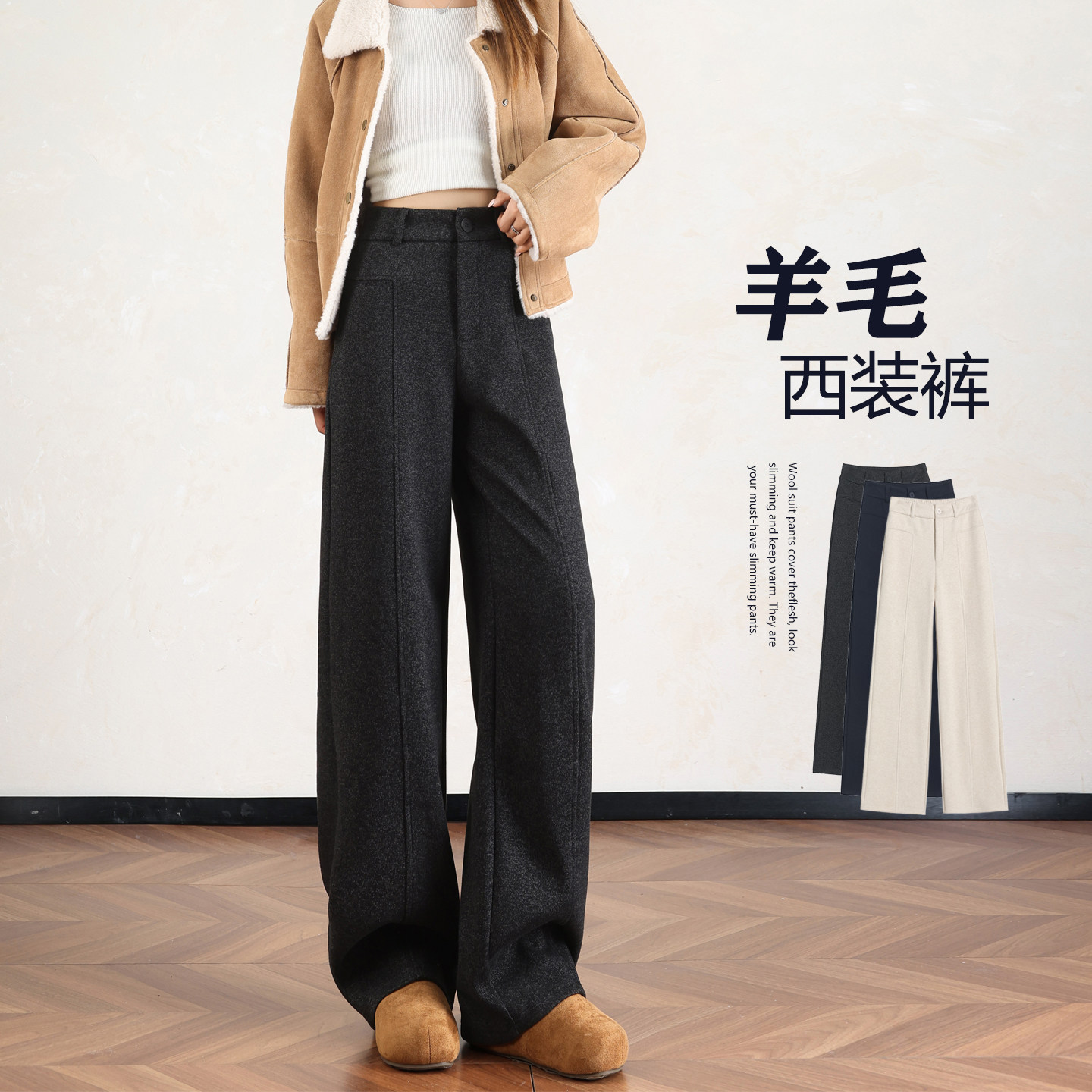 羊毛西装裤女秋冬季高腰垂感休闲2026新款窄版直筒加绒毛呢阔腿裤