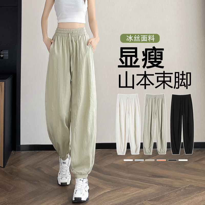 冰丝山本裤女夏季薄款束脚灯笼裤