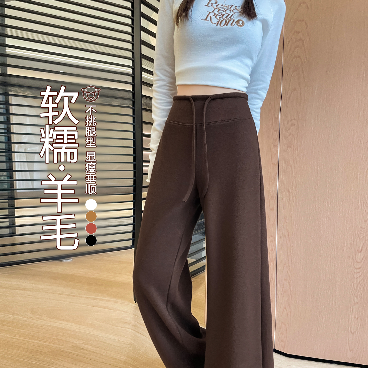 咖色醋酸羊毛阔腿冬糯米面膜裤