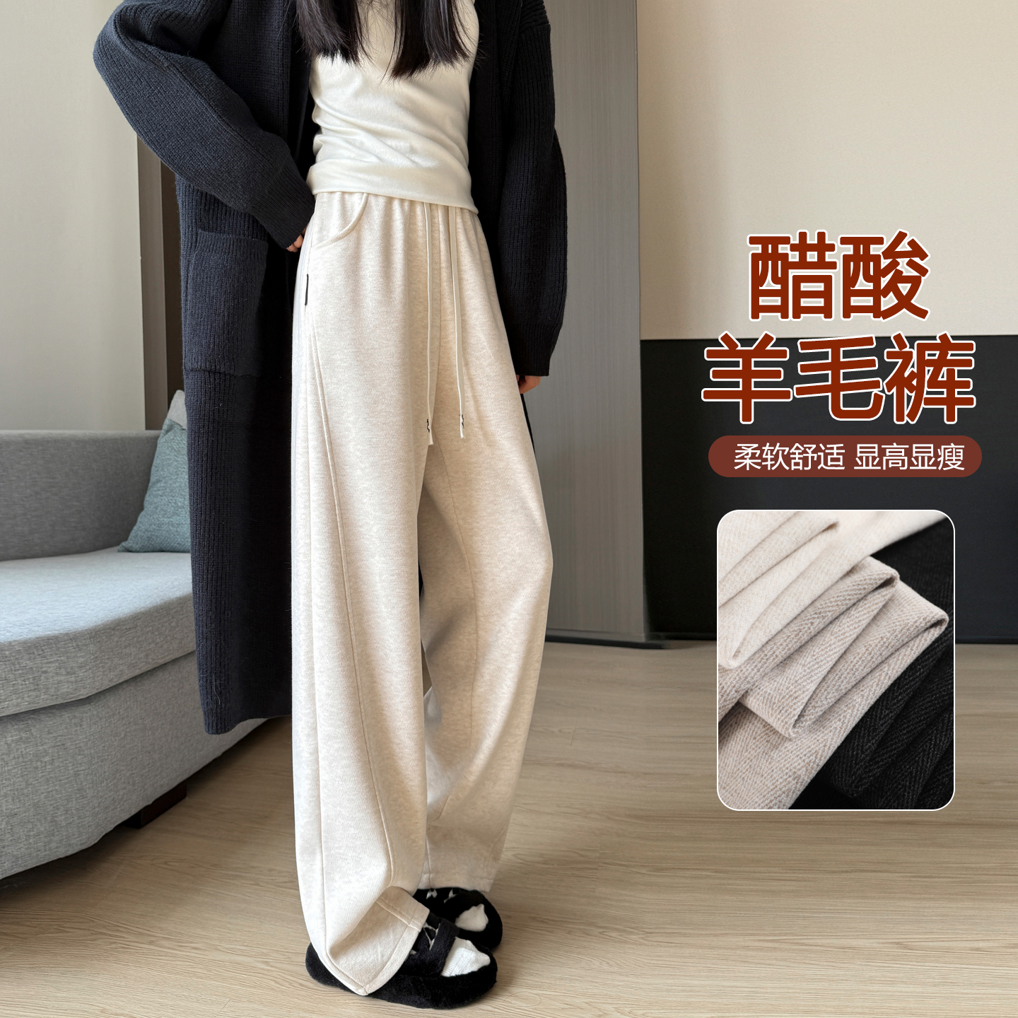 糯米阔腿裤女秋冬季醋酸羊毛裤子