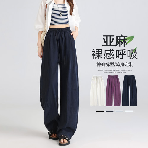 亚麻阔腿裤女夏天丝抗皱凉凉防晒