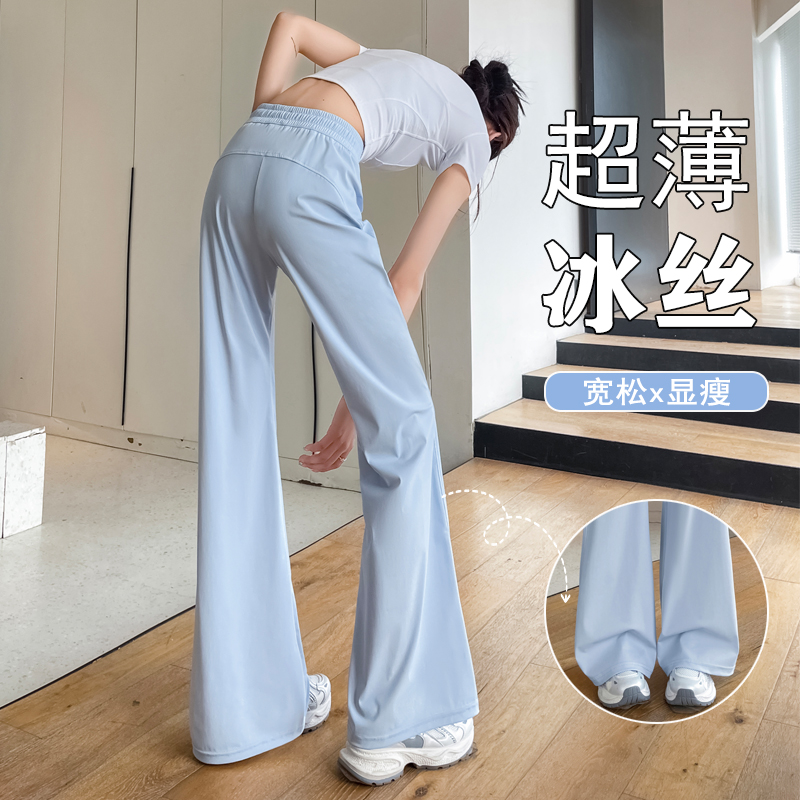 冰丝速干喇叭裤女夏季薄款垂感显瘦休闲裤凉凉防晒瑜伽运动卫裤子