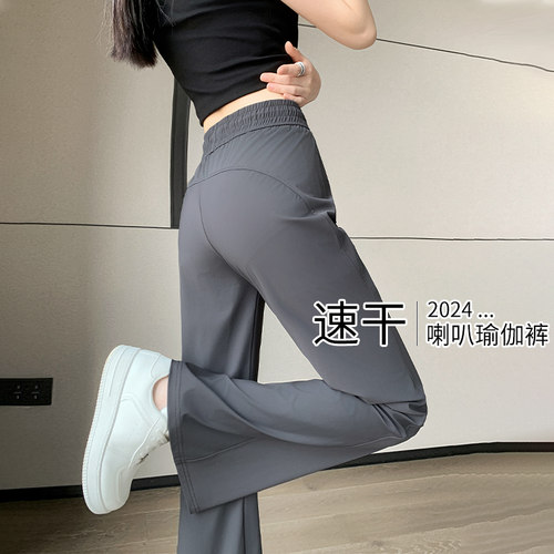 微喇叭裤女防晒冰丝瑜伽运动卫裤