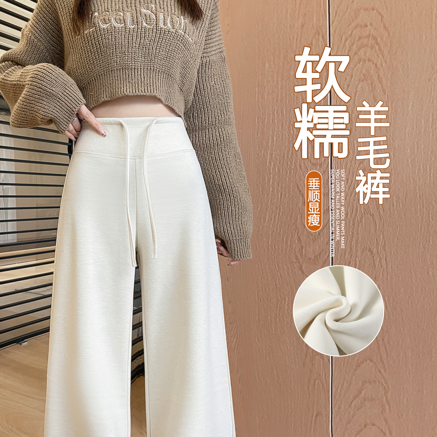 白色羊毛阔腿裤女秋冬面膜糯米裤