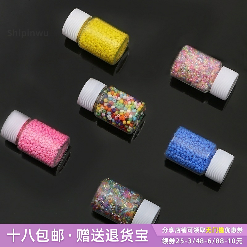 2mm瓶装奶油色玻璃米珠 十字绣串珠 手工DIY饰品材料制作发饰配件