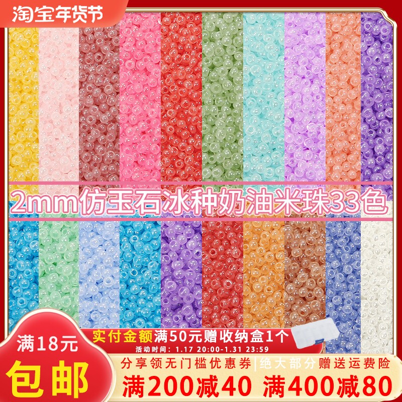 2mm高优质冰种仿玉石奶油小米珠diy手工串珠手链材料流苏饰品配件