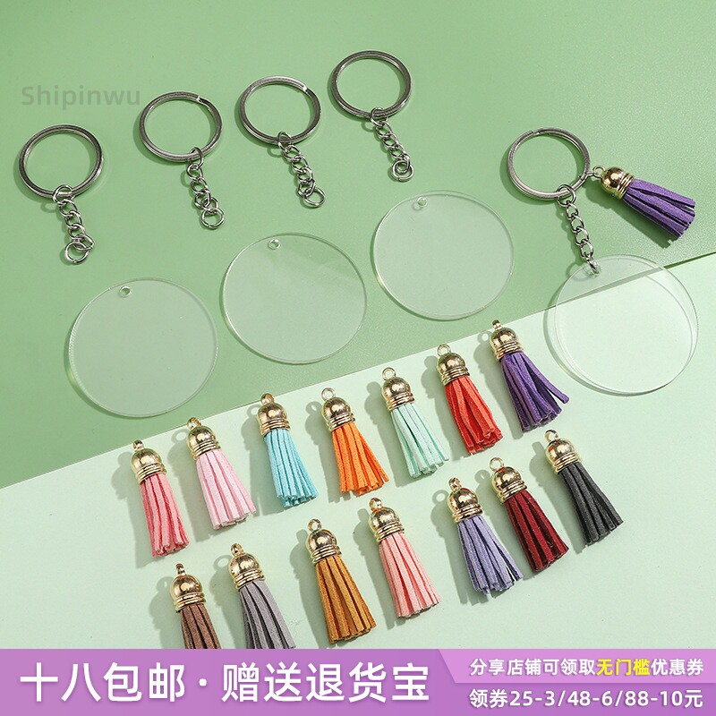 空白透明咕卡流苏钥匙圈