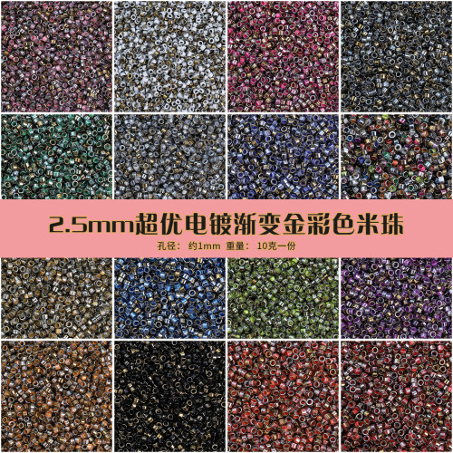 超优质国产渐变金彩色玻璃米珠
