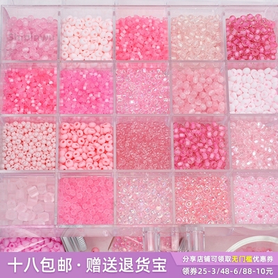 少女粉色系幻彩米珠散珠子