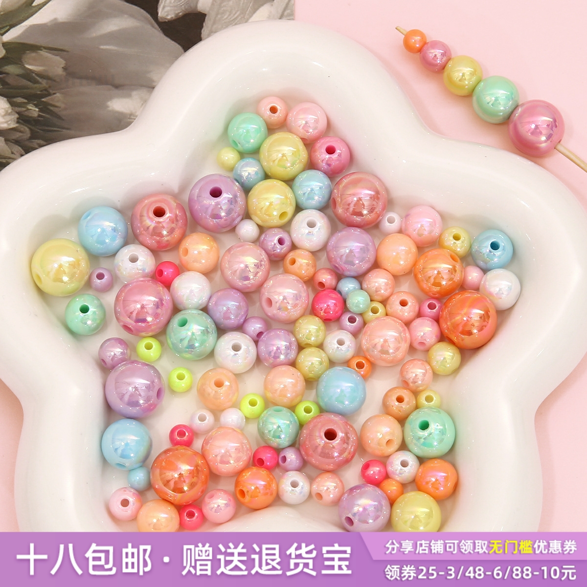 亚克力实色镀彩光亮圆珠散珠子