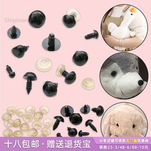 50对黑色亚克力动物毛绒公仔鼻子眼睛配件DIY手工编制玩偶眼珠子