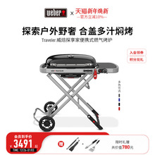 WeberTraveler威焙户外燃气烧烤炉子庭院便携式家用烤肉烧烤架
