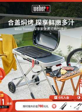 WeberTraveler威焙户外家用燃气烧烤炉子庭院便携烧烤架烤肉炉