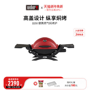 Weber威焙家用燃气烧烤炉架子户外野外庭院别墅煤气Q1250焖烤炉