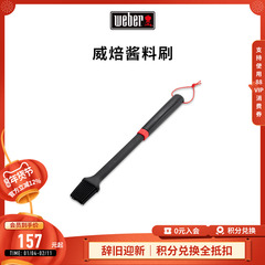 Weber威焙户外烧烤炉酱料刷子家用烘焙油刷耐高温烧烤蜜汁刷料
