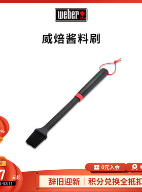Weber威焙户外烧烤炉酱料刷子家用烘焙油刷耐高温烧烤蜜汁刷料