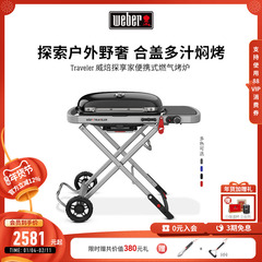 WeberTraveler威焙户外燃气烧烤炉子庭院便携式家用烤肉烧烤架