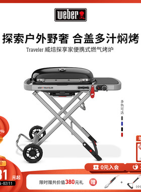 WeberTraveler威焙户外燃气烧烤炉子庭院便携式家用烤肉烧烤架