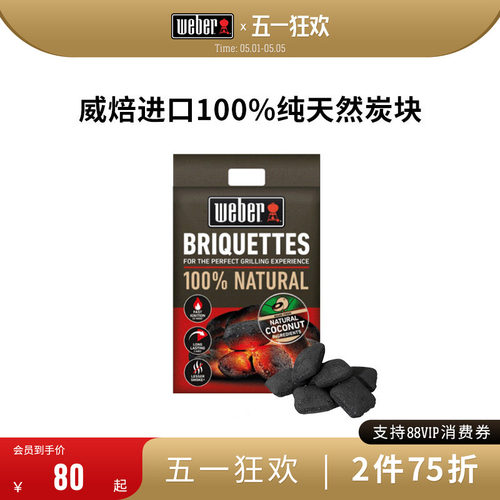 weber威焙进口木炭烧烤家用户外