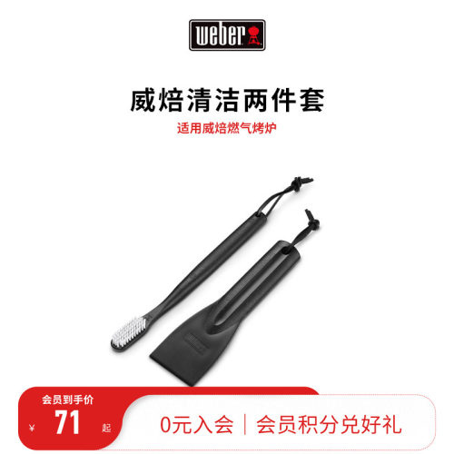 weber威焙烧烤炉清洁工具配件