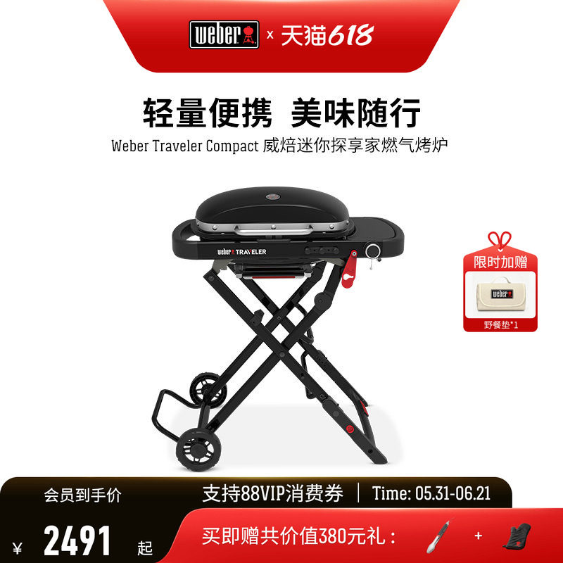 新品上市Weber mini Traveler威焙燃气炉户外便携式焖烤炉烧烤架