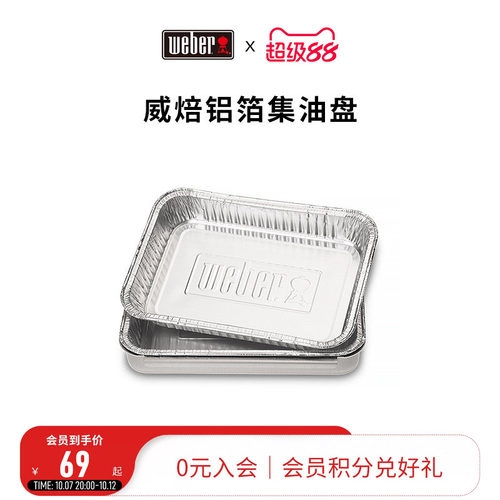 weber威焙加厚烧烤铝箔油盘