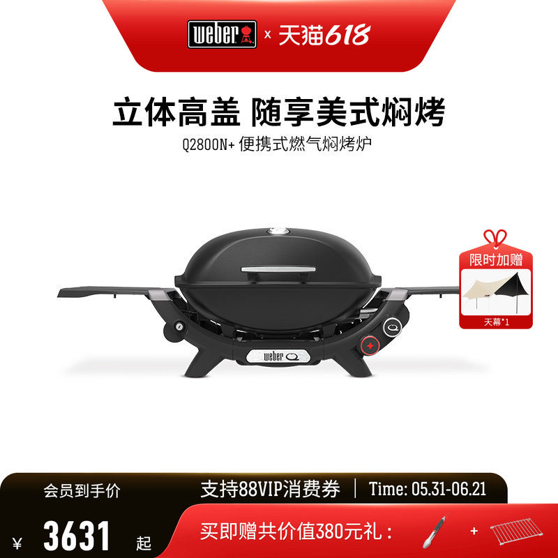 Weber威焙25年新款便携式烧烤焖烤炉户外燃气煤气烧烤架野外Q2800
