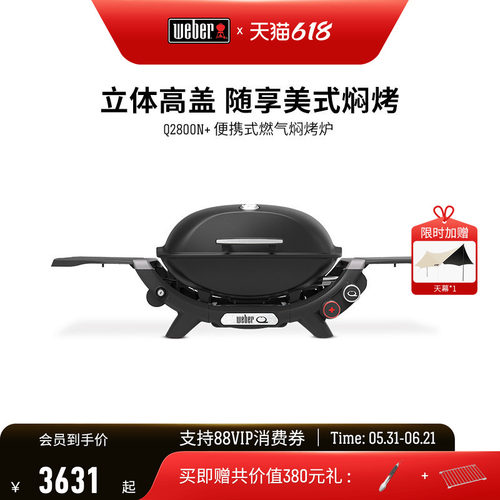 Weber25年新款便携式煤气烧烤炉
