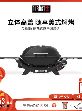 Weber威焙25年新款便携式烧烤焖烤炉户外燃气煤气烧烤架野外Q2800