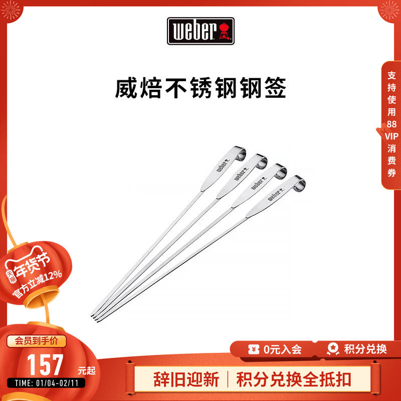 Weber威焙不锈钢扁签加厚烧烤签子烤针羊肉串铁签烤肉烤串套装,户外/登山/野营/旅行用品,其他,淘宝优惠券,粉丝福利购,淘宝优惠卷