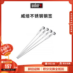 Weber威焙不锈钢扁签加厚烧烤签子烤针羊肉串铁签烤肉烤串套装