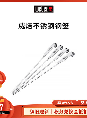 Weber威焙不锈钢扁签加厚烧烤签子烤针羊肉串铁签烤肉烤串套装