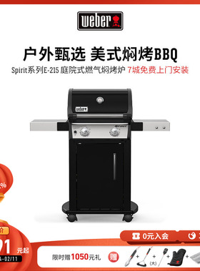 Weber威焙庭院烤炉燃气烧烤架家用大型户外SPIRIT别墅户外烧烤炉