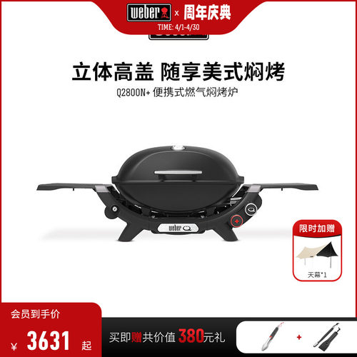 Weber25年新款便携式煤气烧烤炉