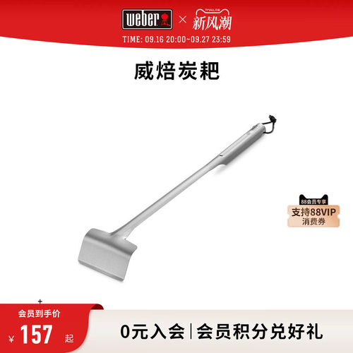 weber/威焙烤炉用碳耙