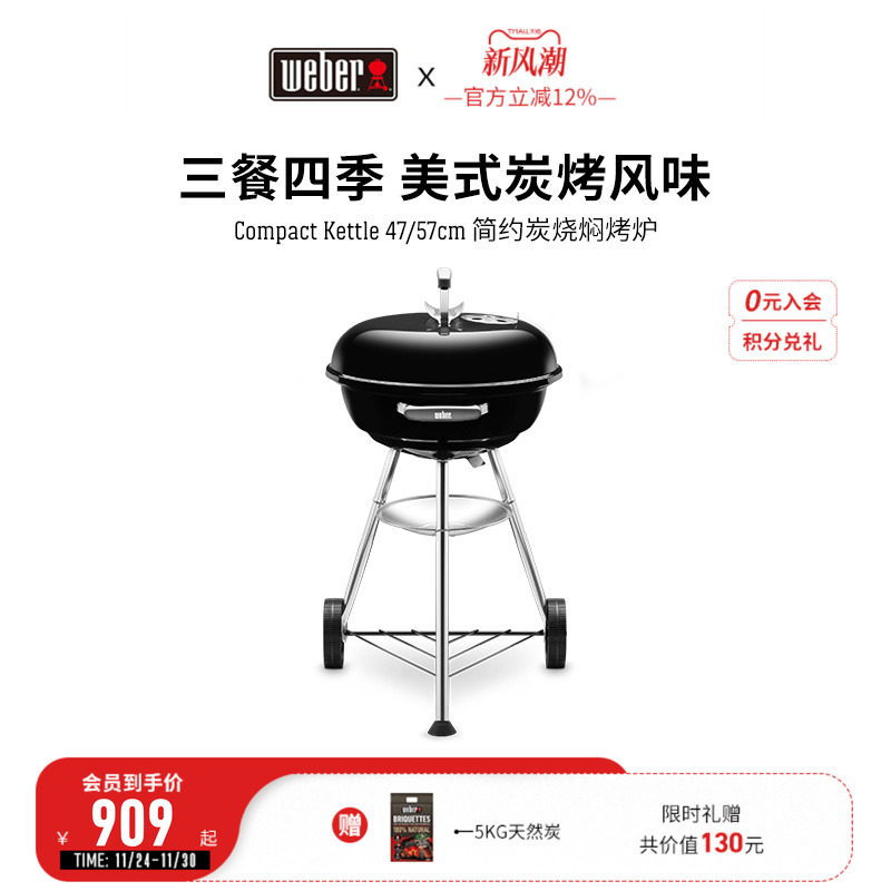 威焙户外焖烤炉weber简约