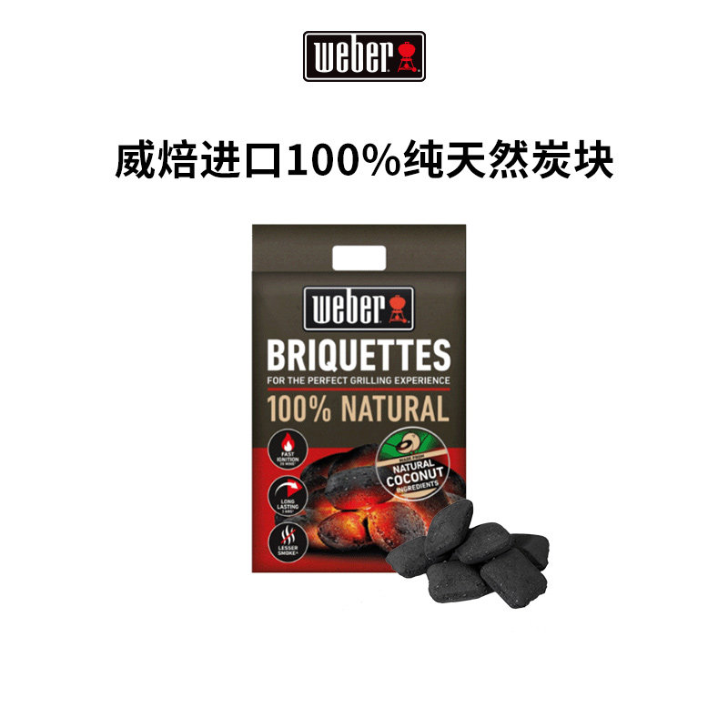 Weber威焙进口碳炉木炭烧烤家用速燃低烟易燃户外露营烧烤果木碳
