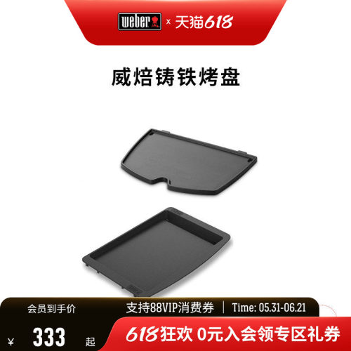 weber户外铁板烧烤盘煎牛排适用